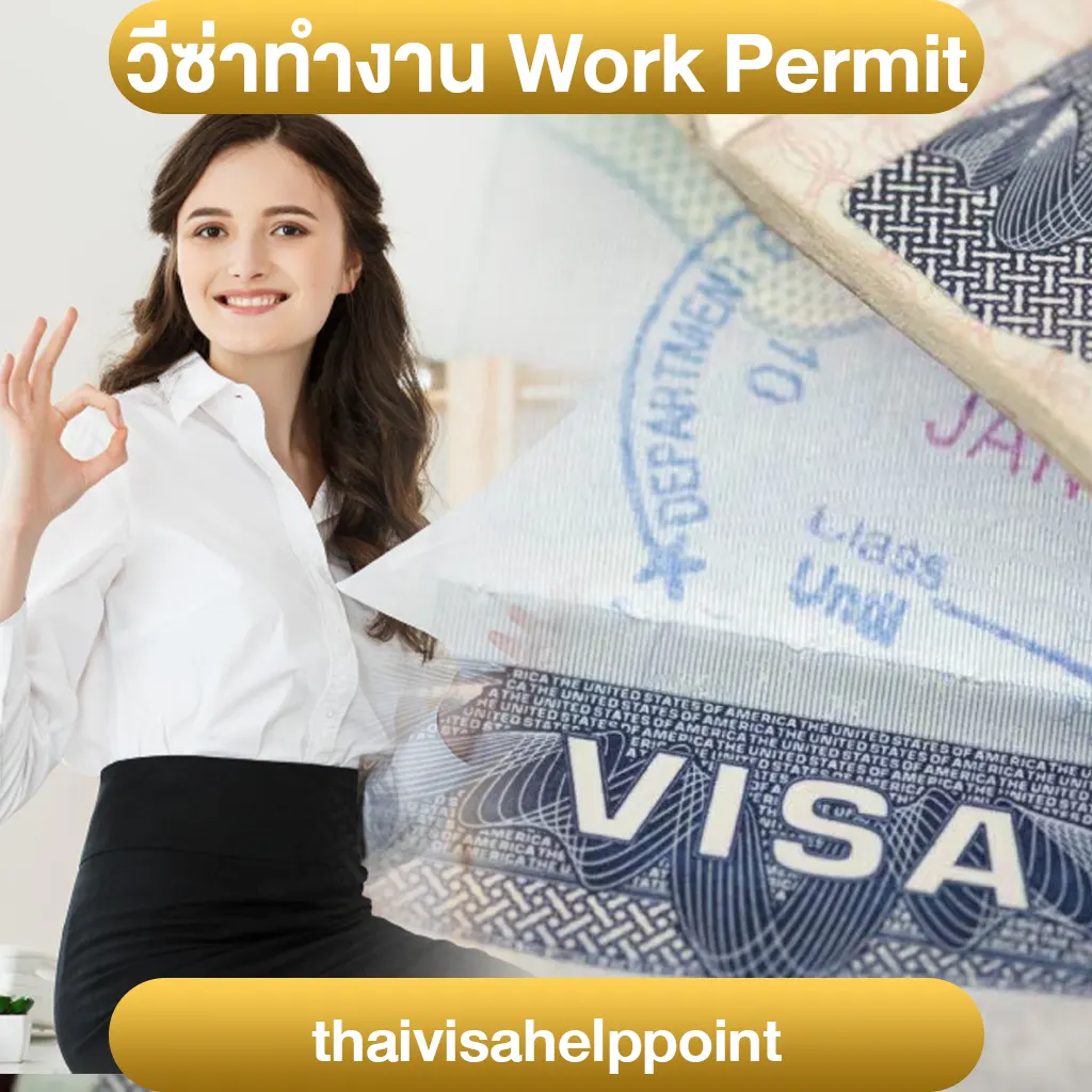 วีซ่าทำงาน Work Permit